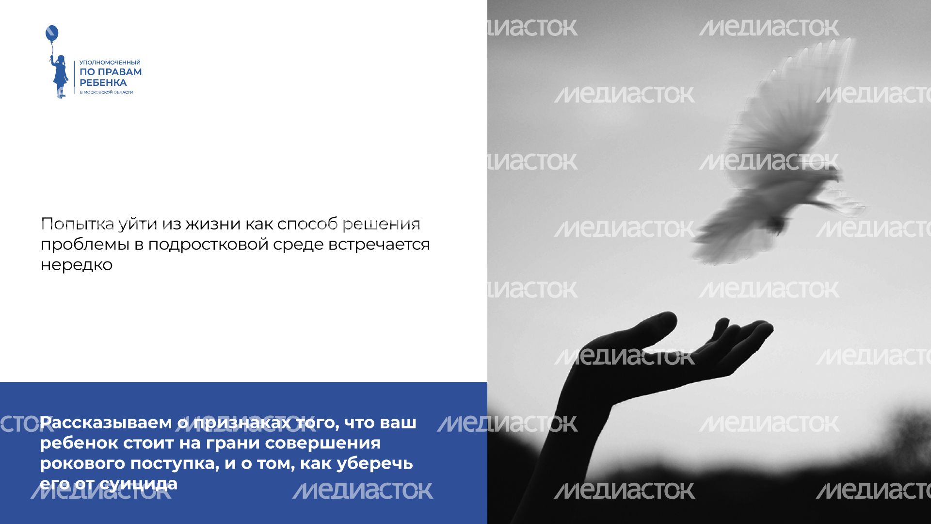 уппр_суицид_горизонталь_2.jpg