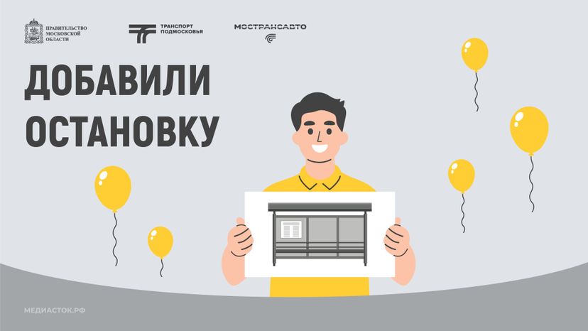 Обложка Добавили остановку 02 Горизонталь