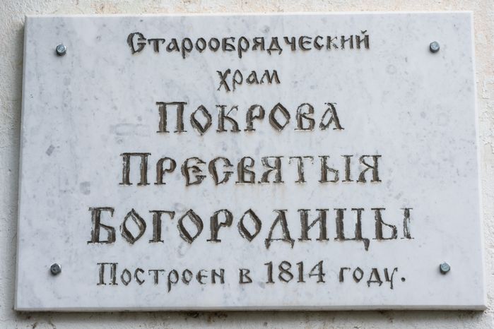Верея. Старообрядческая церковь Покрова Пресвятой Богородицы