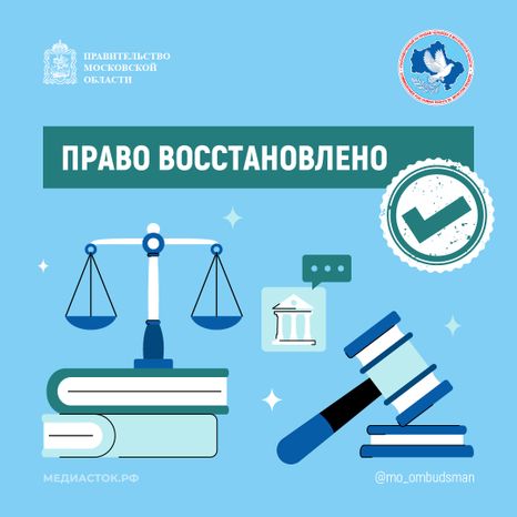 Обложка Право восстановлено квадрат 01