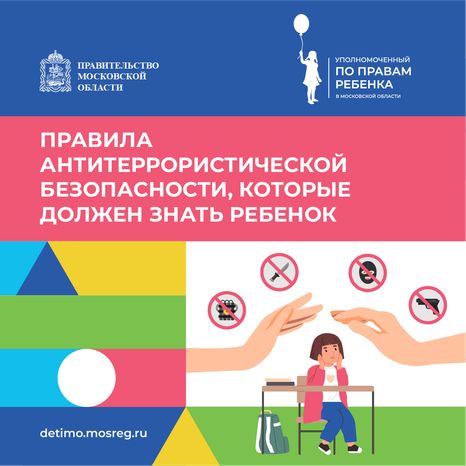 Квадрат правила антитеррор безопасности 01.png