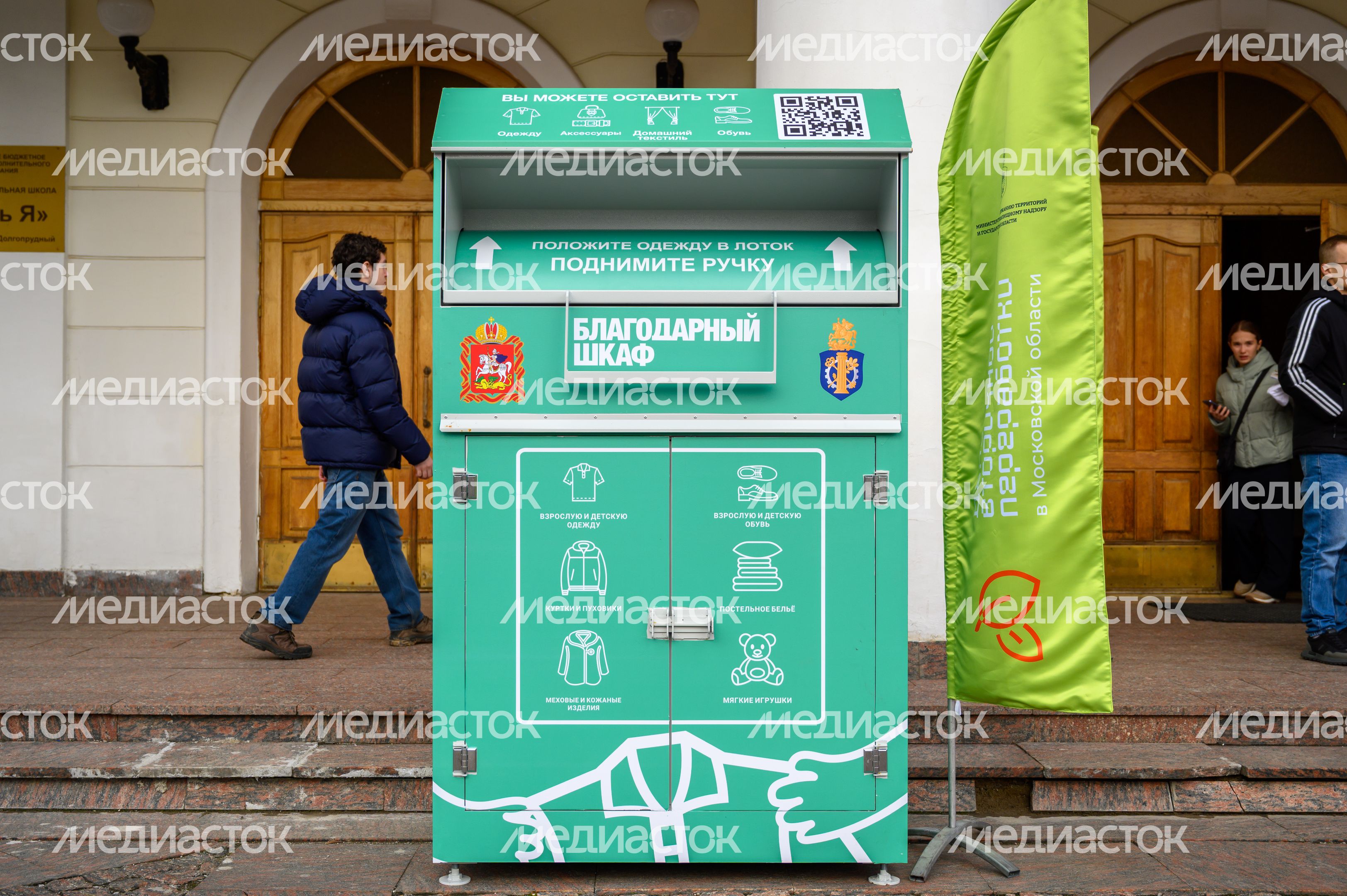 Благодарный шкаф для сбора вещей вторичной переработки одежды и обуви у ДК «Вперед» в Долгопрудном Благодарный шкаф для сбора вещей вторичной переработки одежды и обуви у ДК «Вперед» в Долгопрудном
