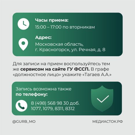 На прием к судебным приставам квадрат 09