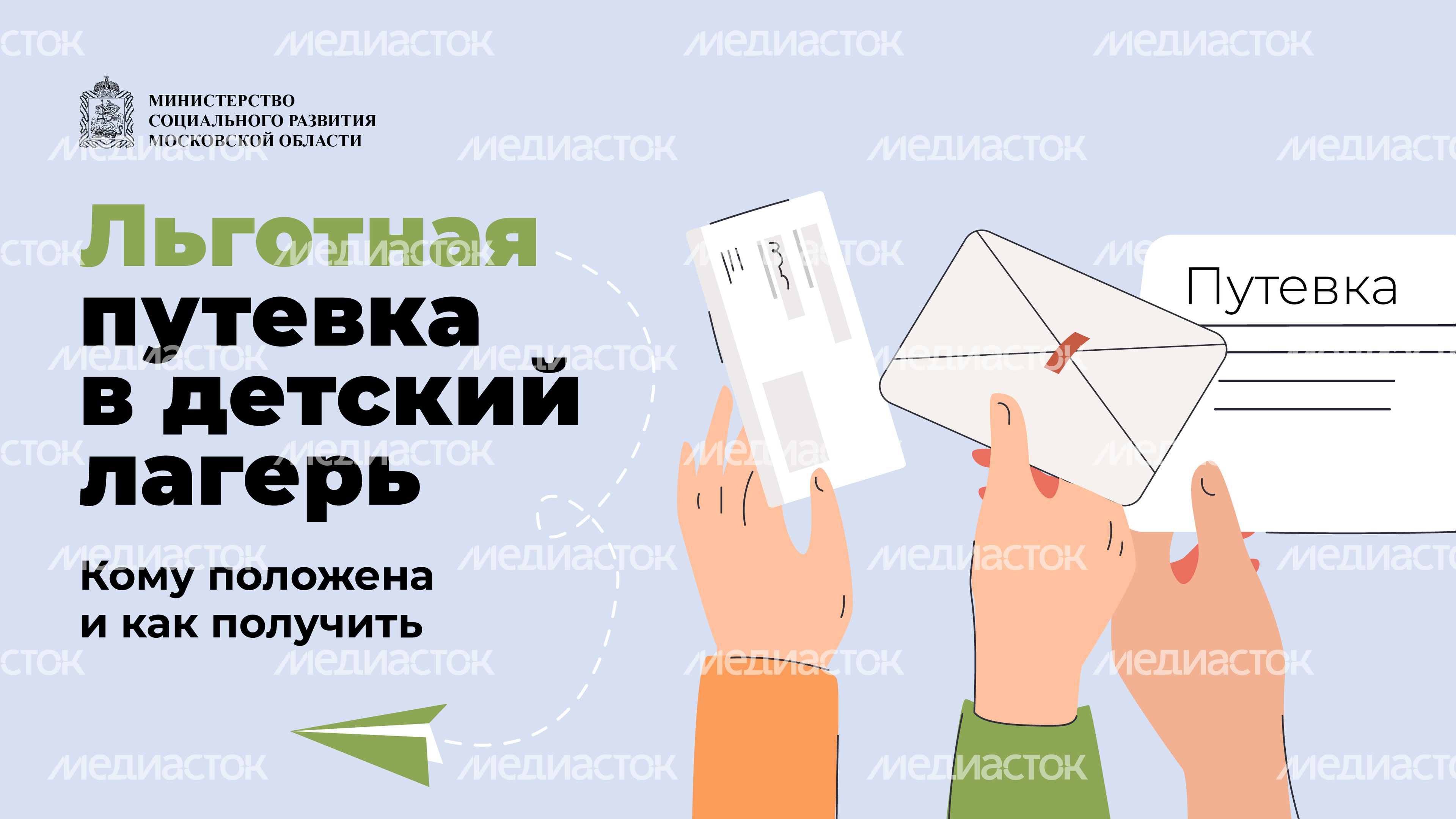 Льготная путевка-06.jpg