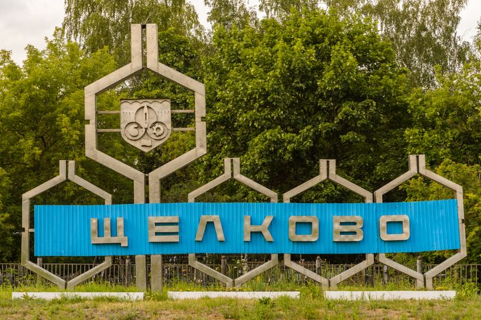 Щелково. Стела на въезде в город