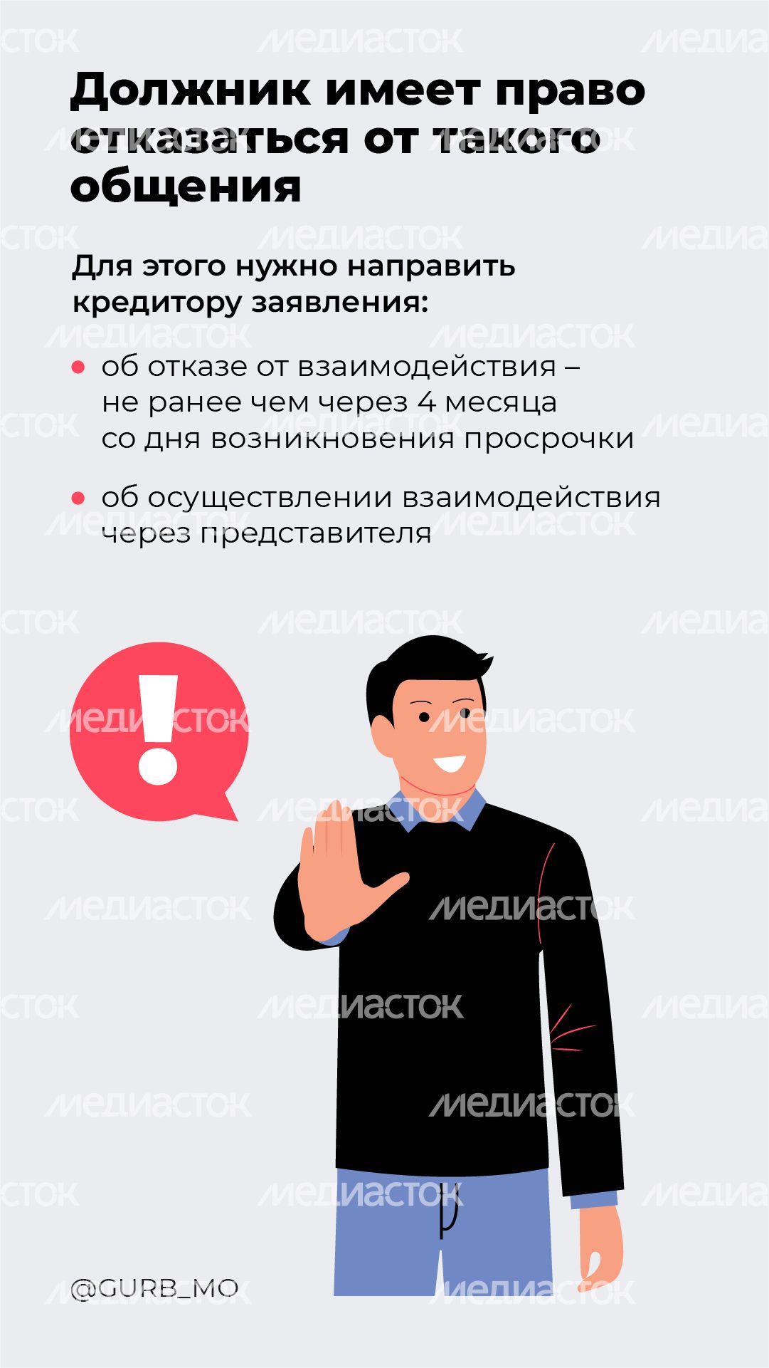 Как взаимодействовать с профессиональными взыскателями_Вертикаль_07.jpg