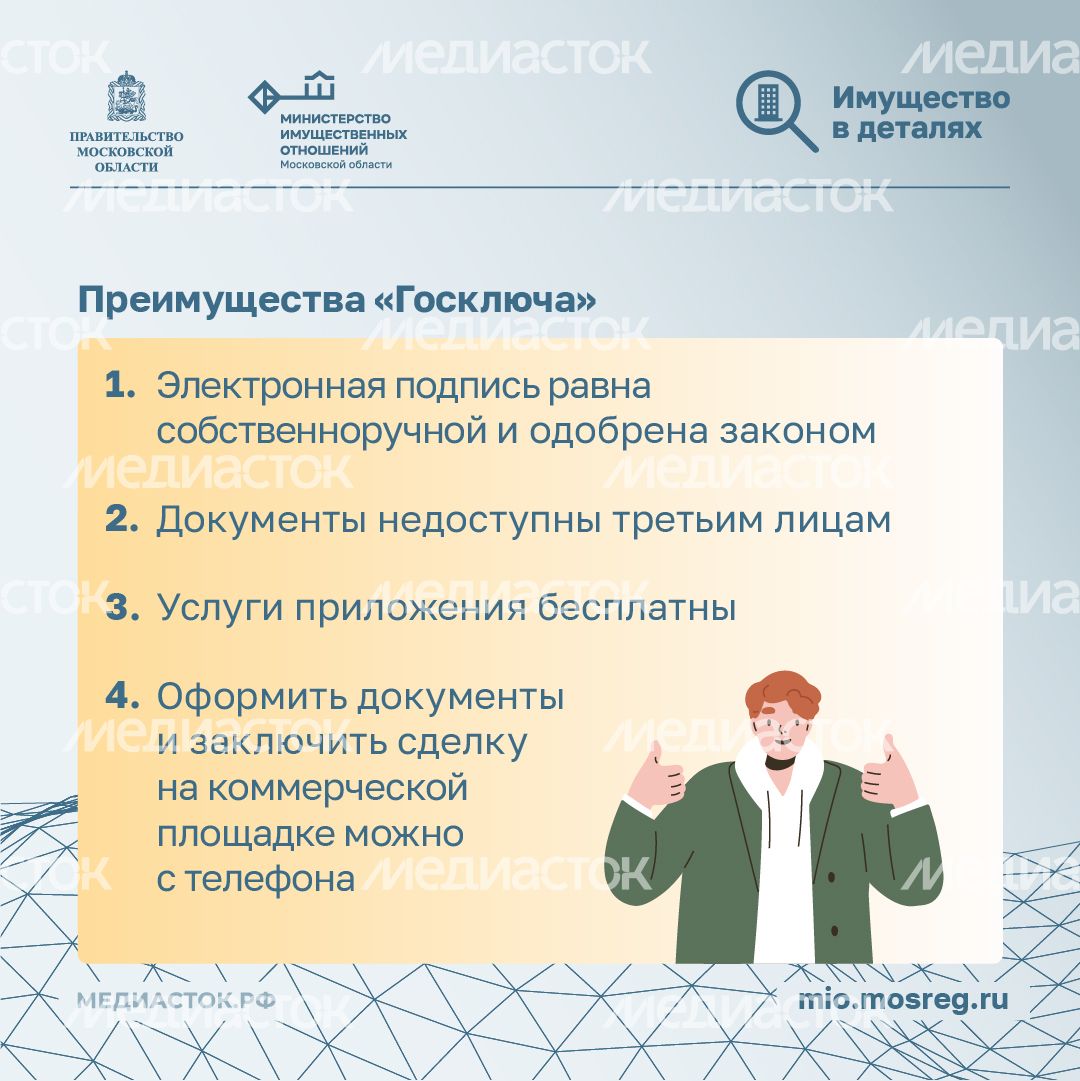 Приложение Госключ квадрат 03