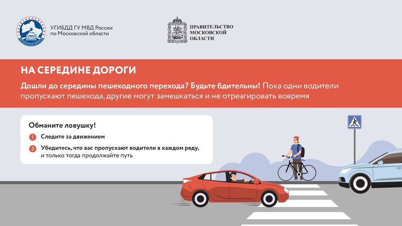дорожные ловушки-часть 1-горизонталь-07.png