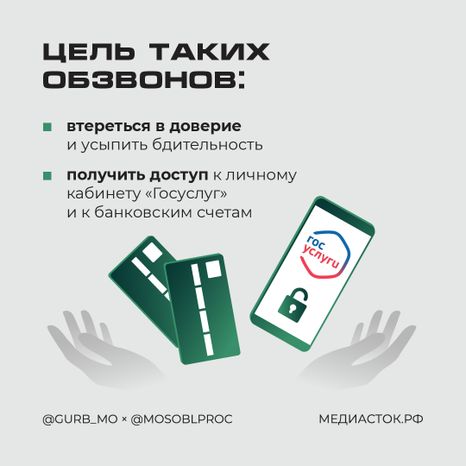Мошенники представляются школьными психологами квадрат 04