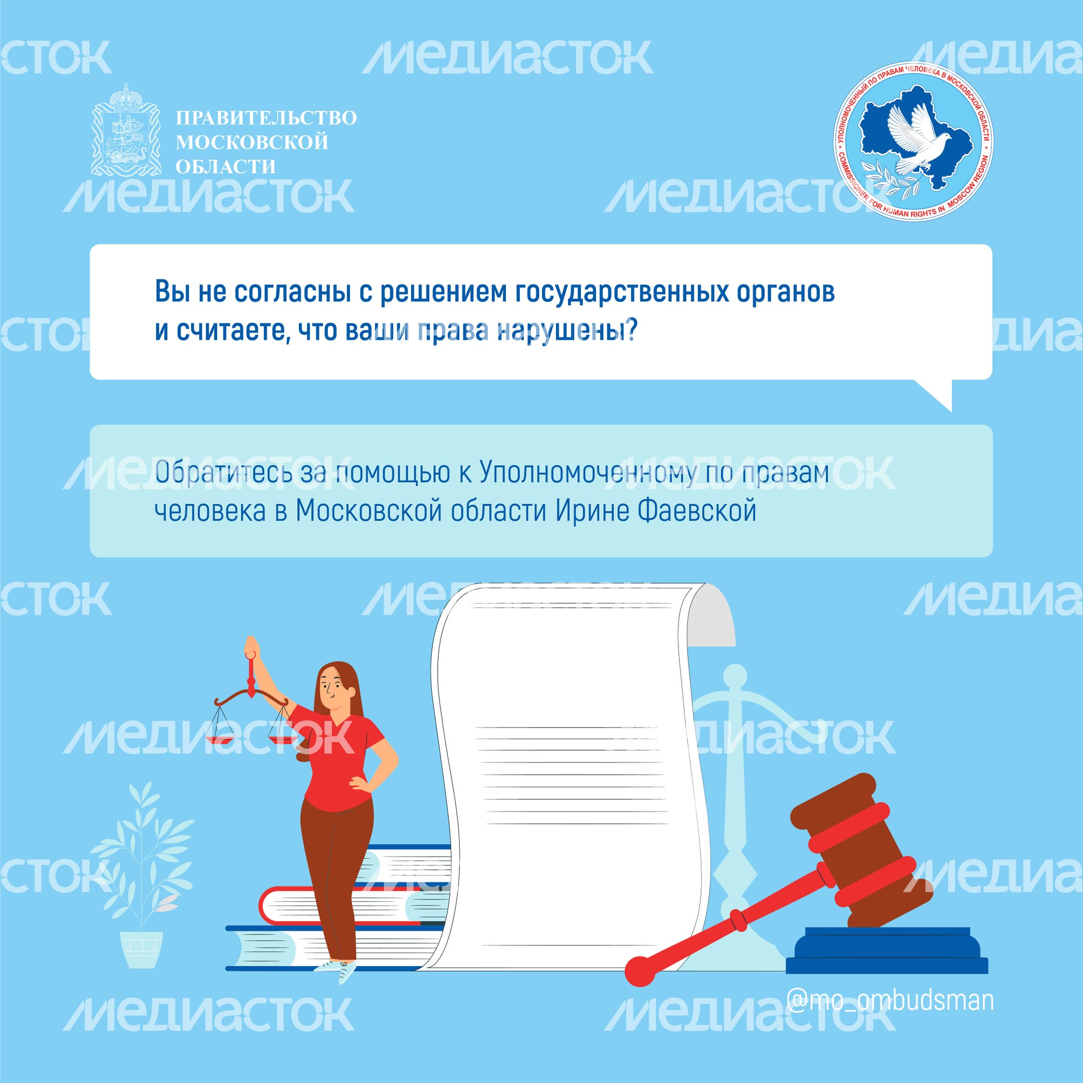 правовой марафон для пенсионеров. Новые льготы МО-2-квадрат-10.jpg