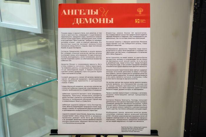 Выставка «Ангелы и демоны» в Сергиево-Посадском музее-заповеднике