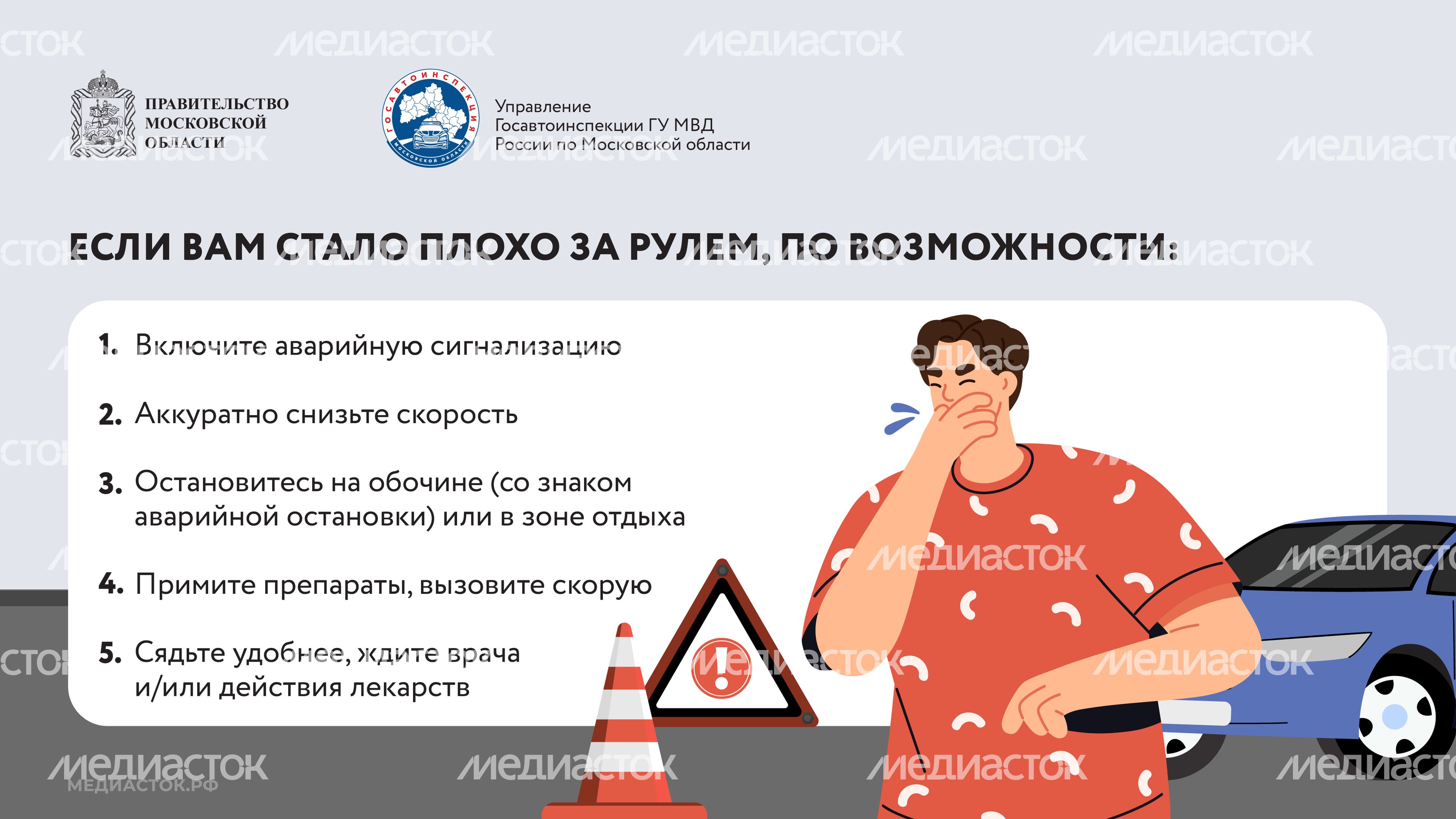 Стало плохо за рулем Горизонталь 07 Стало плохо за рулем Горизонталь 07