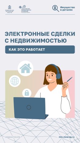 Электронные сделки с недвижимостью вертикаль 01