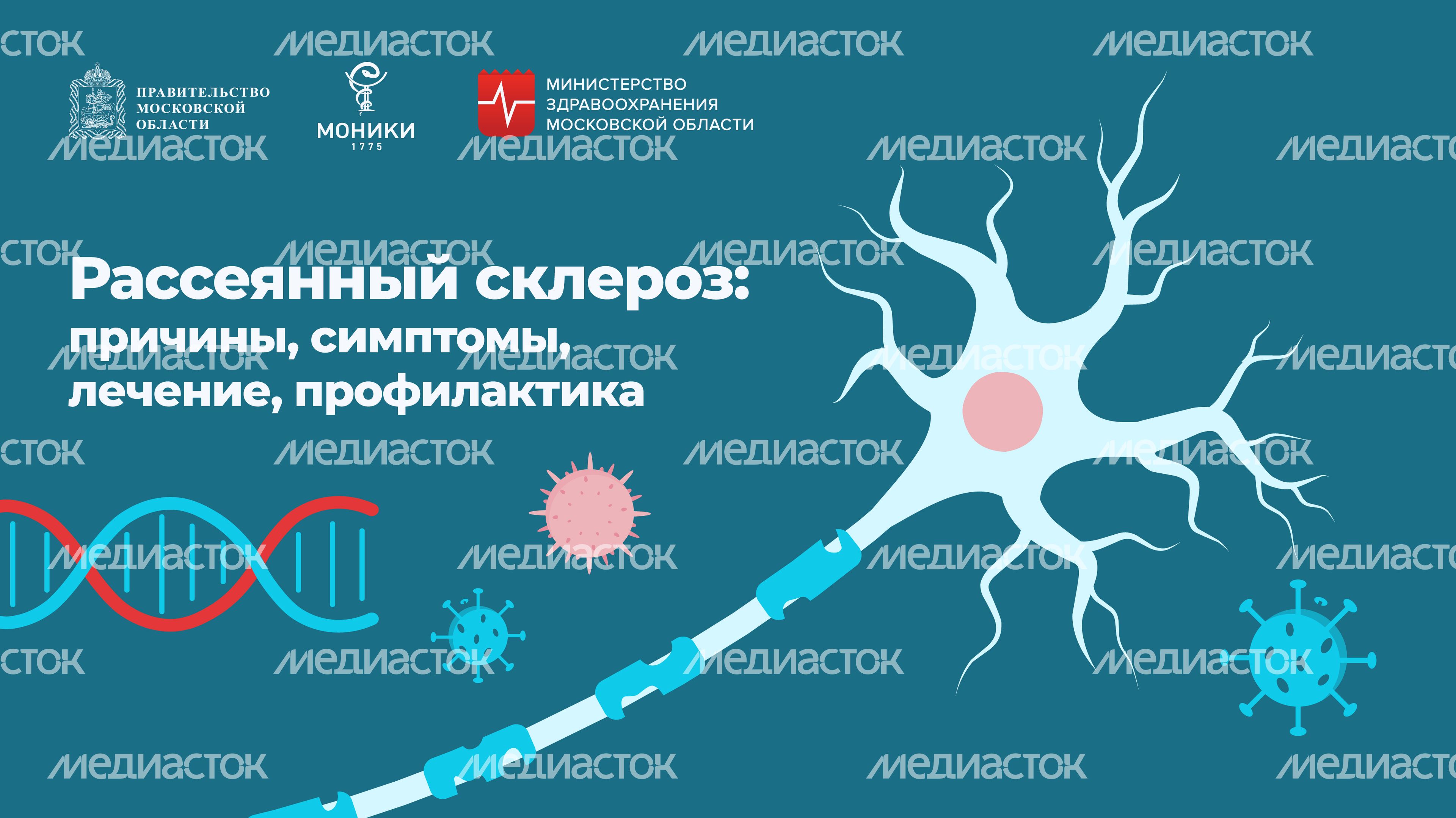 Рассеянный склероз горизонталь 01 Рассеянный склероз горизонталь 01