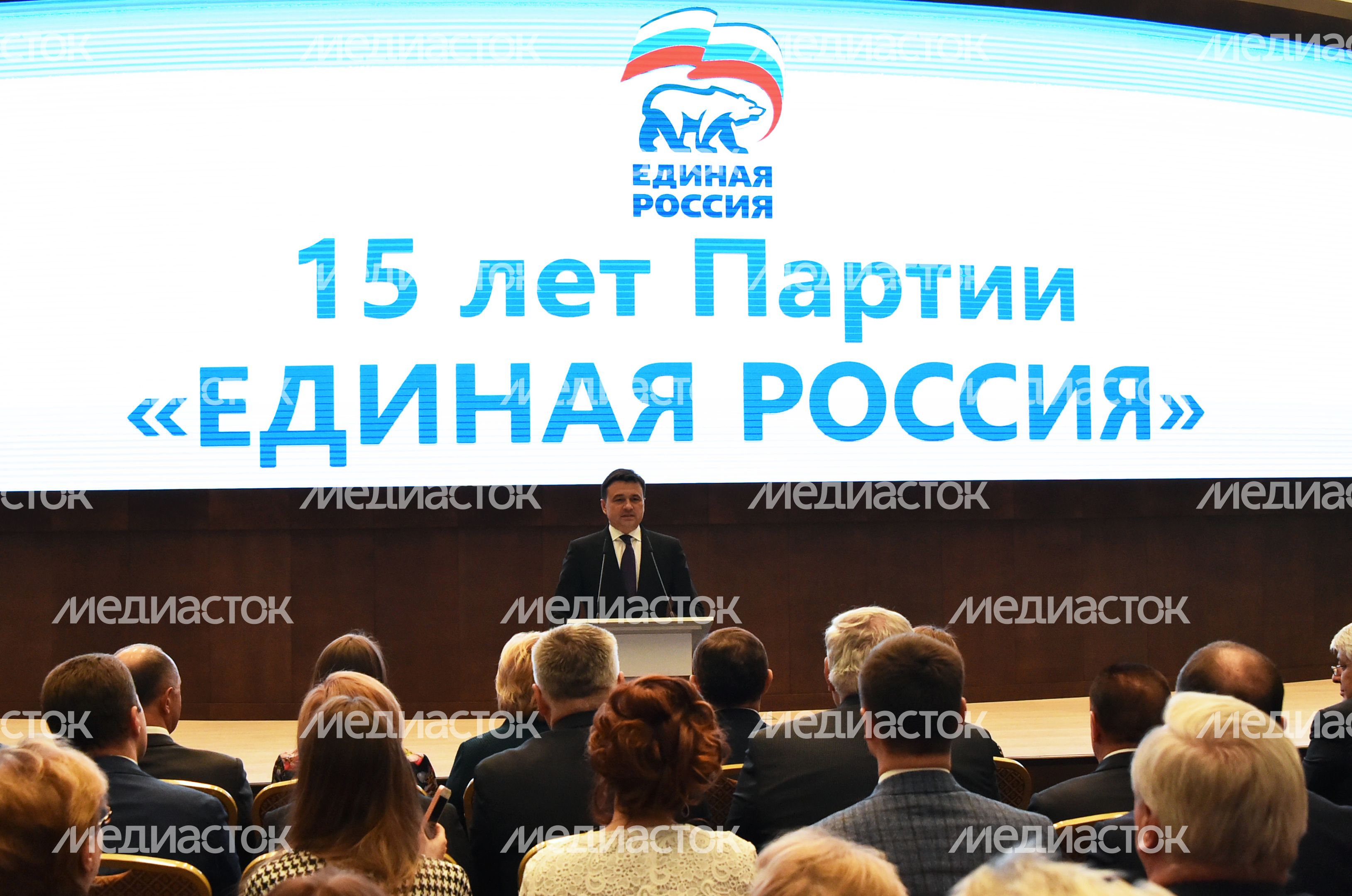 15 лет партии "Единая Россия"