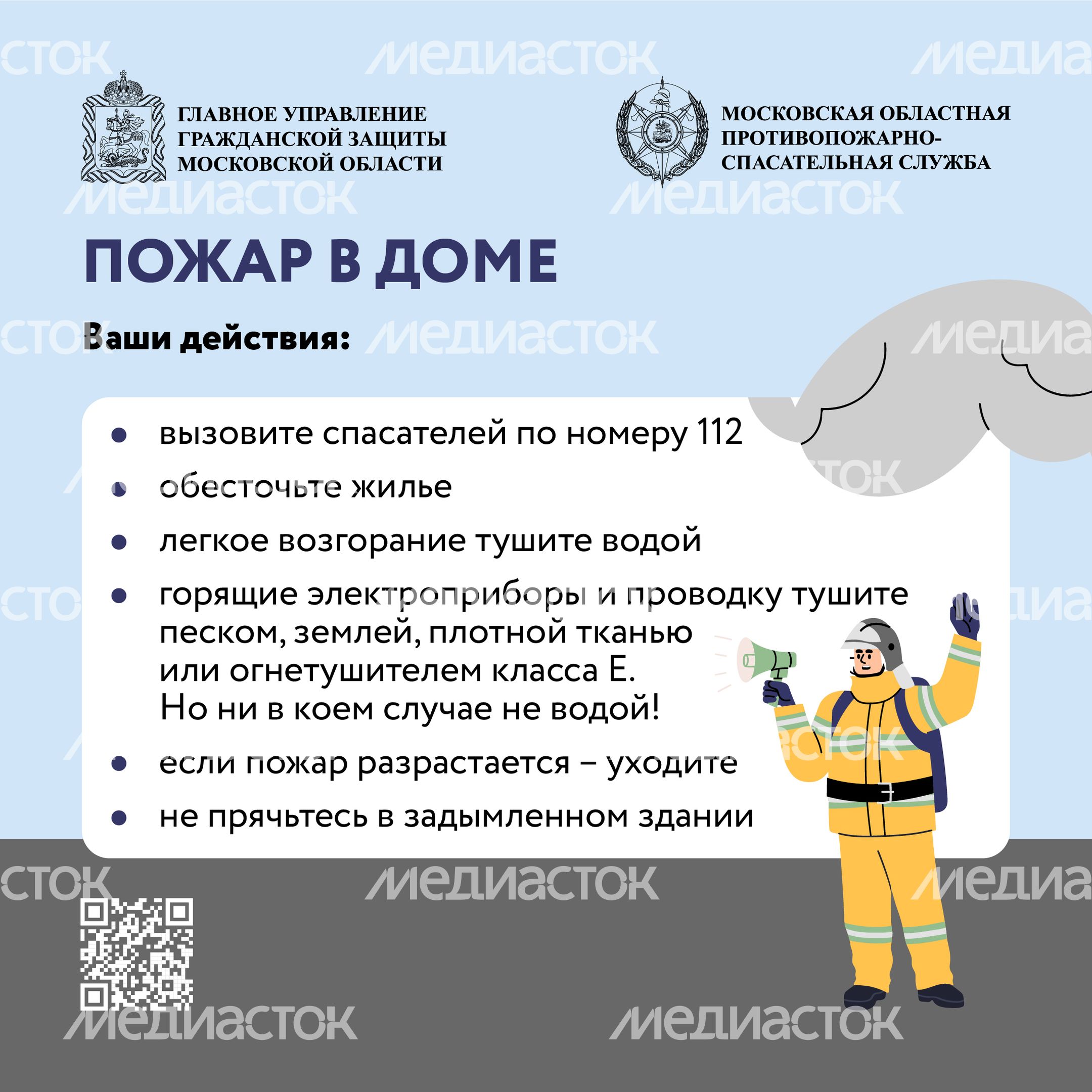 Если пожар рядом-2024_Квадрат-03