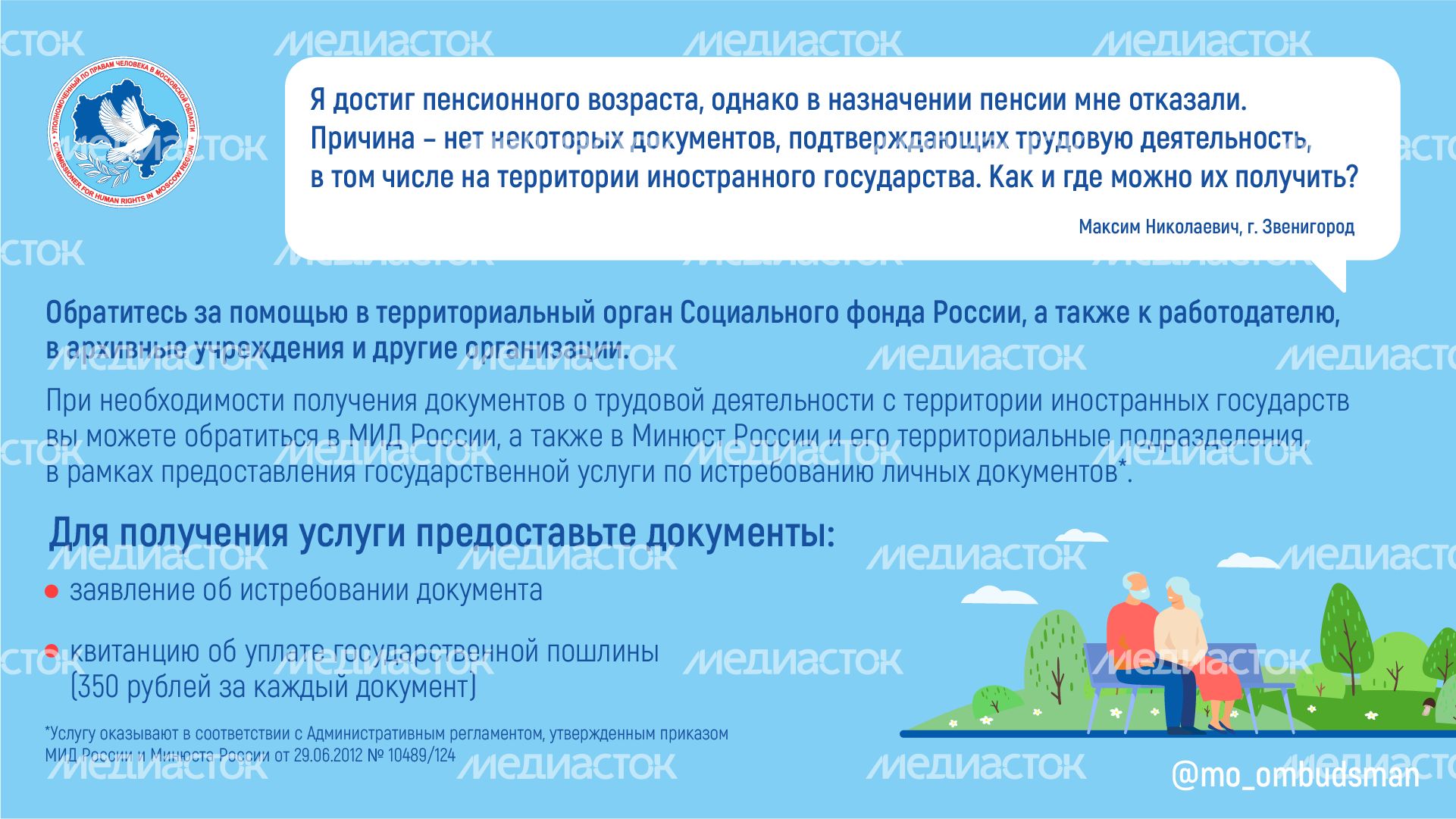 Вы пишете мы отвечаем-Горизонталь-08.png
