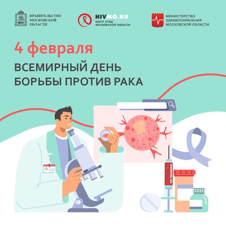 Всемирный день борьбы против рака - квадрат