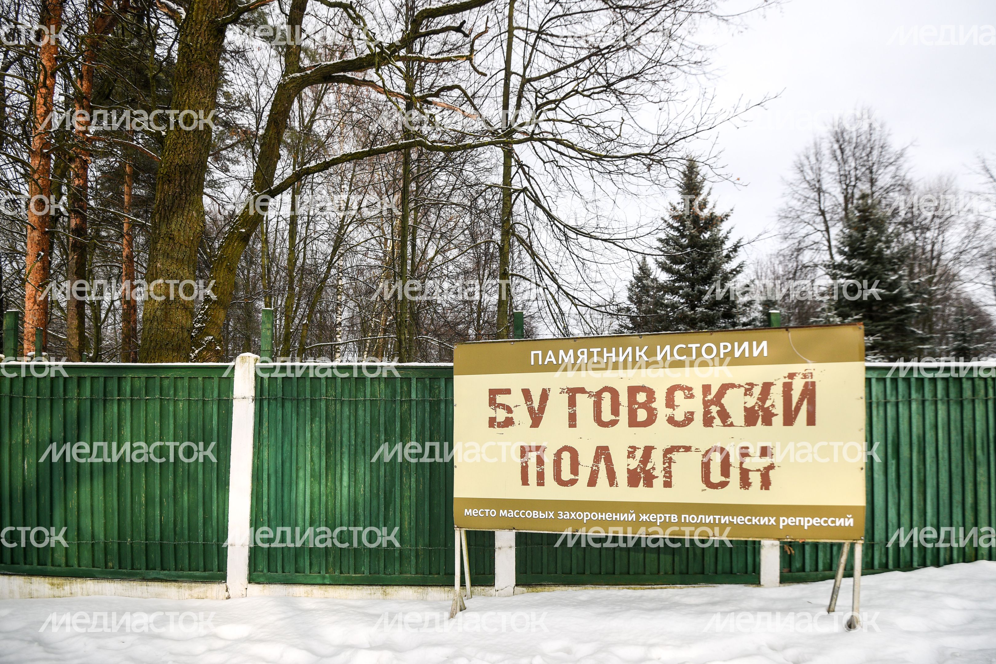 Бутовский полигон