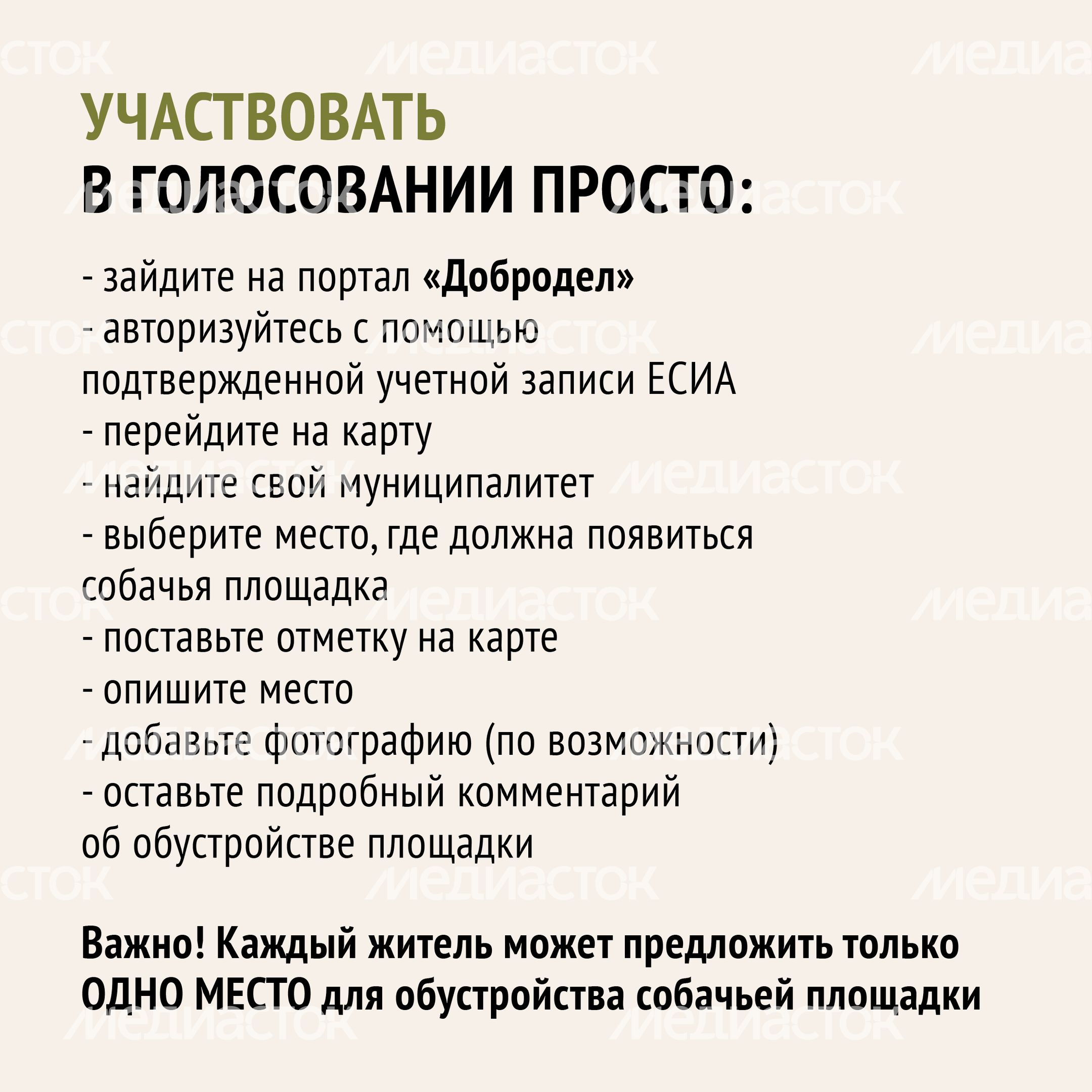 Голосование. Собачьи площадки-14.jpg