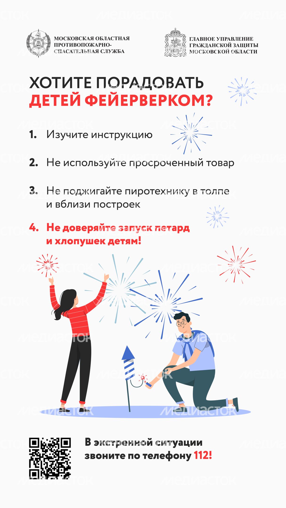безопасные_каникулы-вертикаль-02