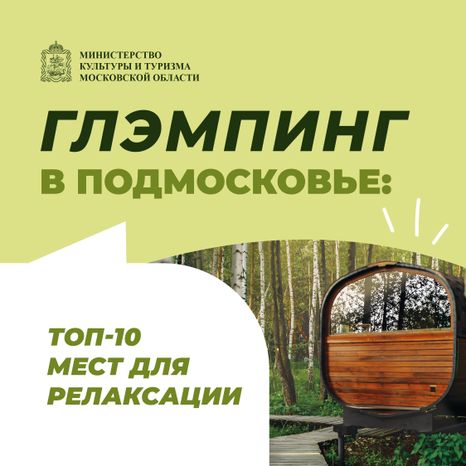 Глэмпинг