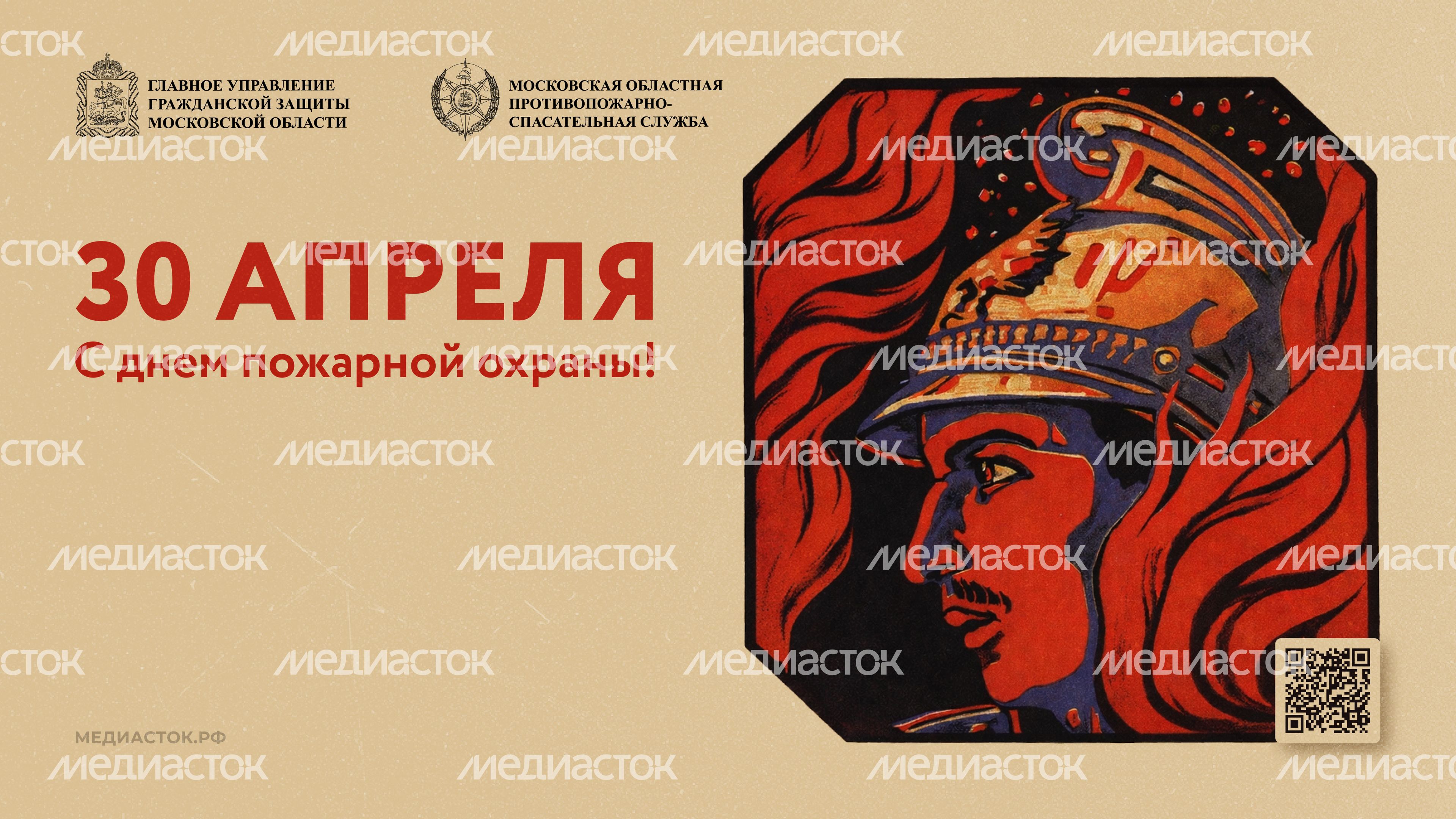 День пожарной охраны горизонталь 01