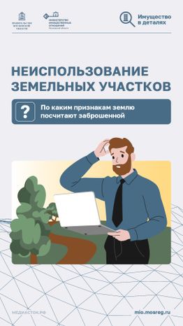 Неиспользование земельных участков вертикаль 01