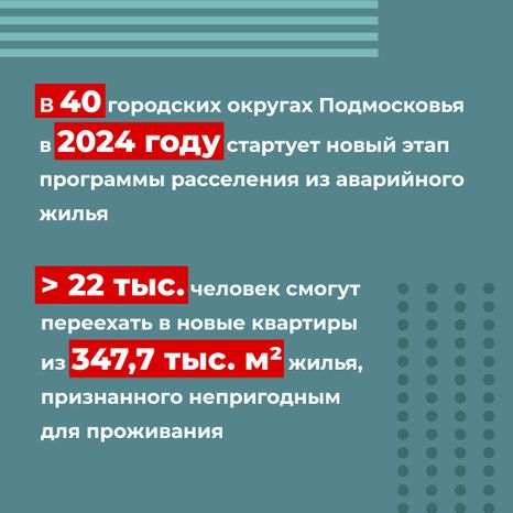Переселение Краснозаводск-Строителей квадрат (6).jpg