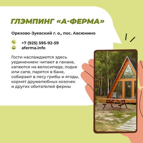 Глэмпинг