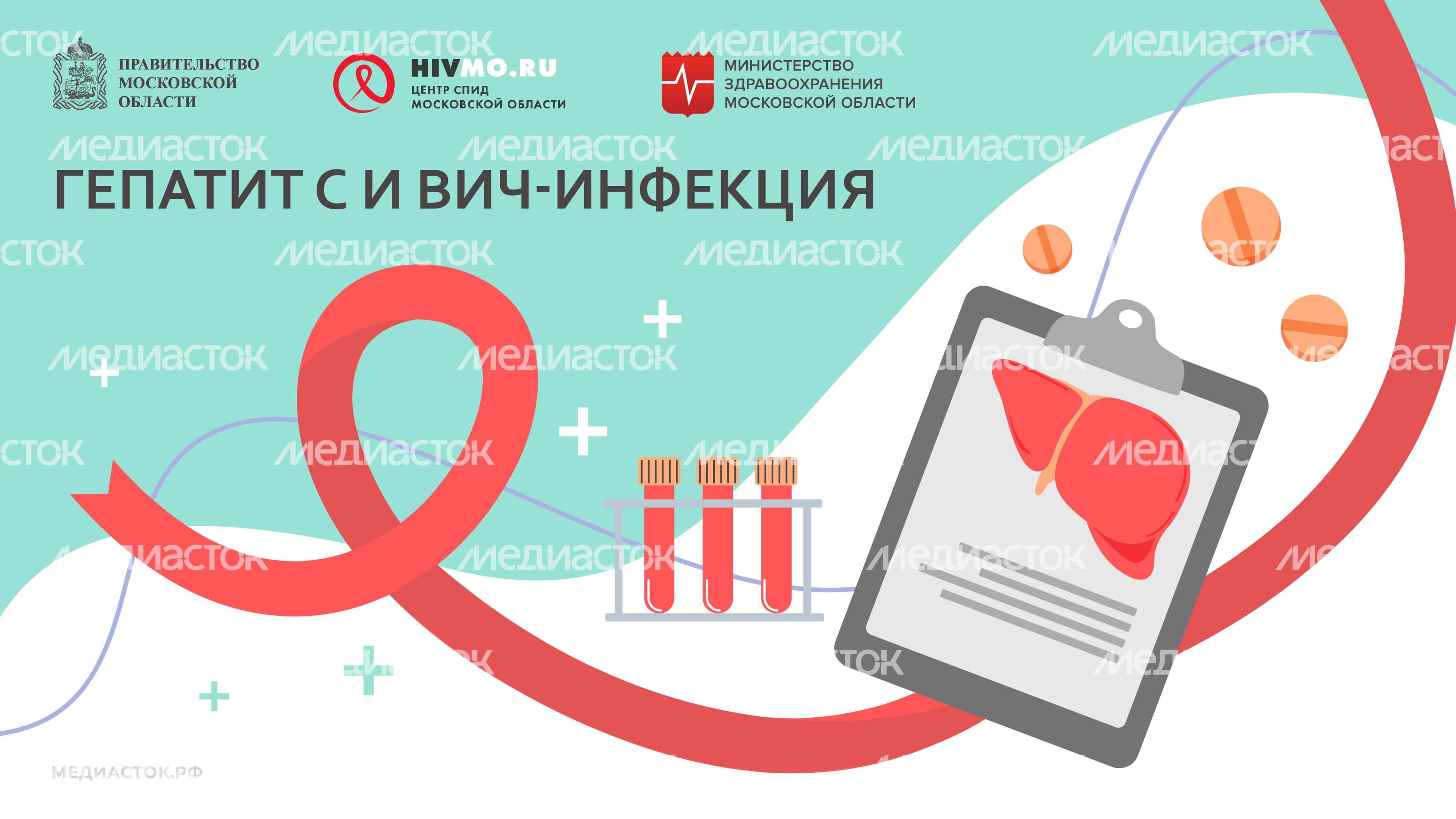 Центр СПИД обложки гепатит С горизонталь 02