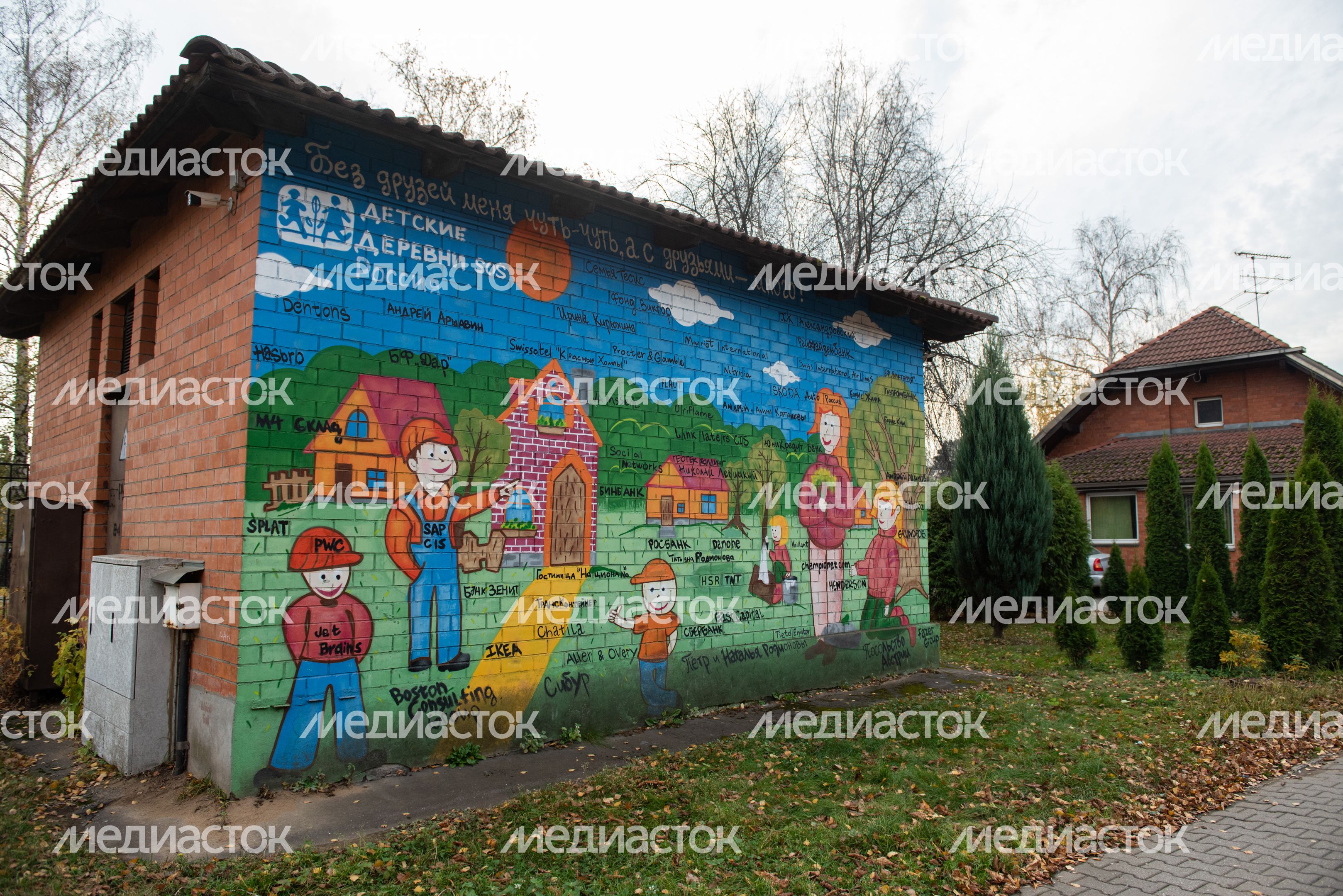 Детская деревня SOS в Томилино