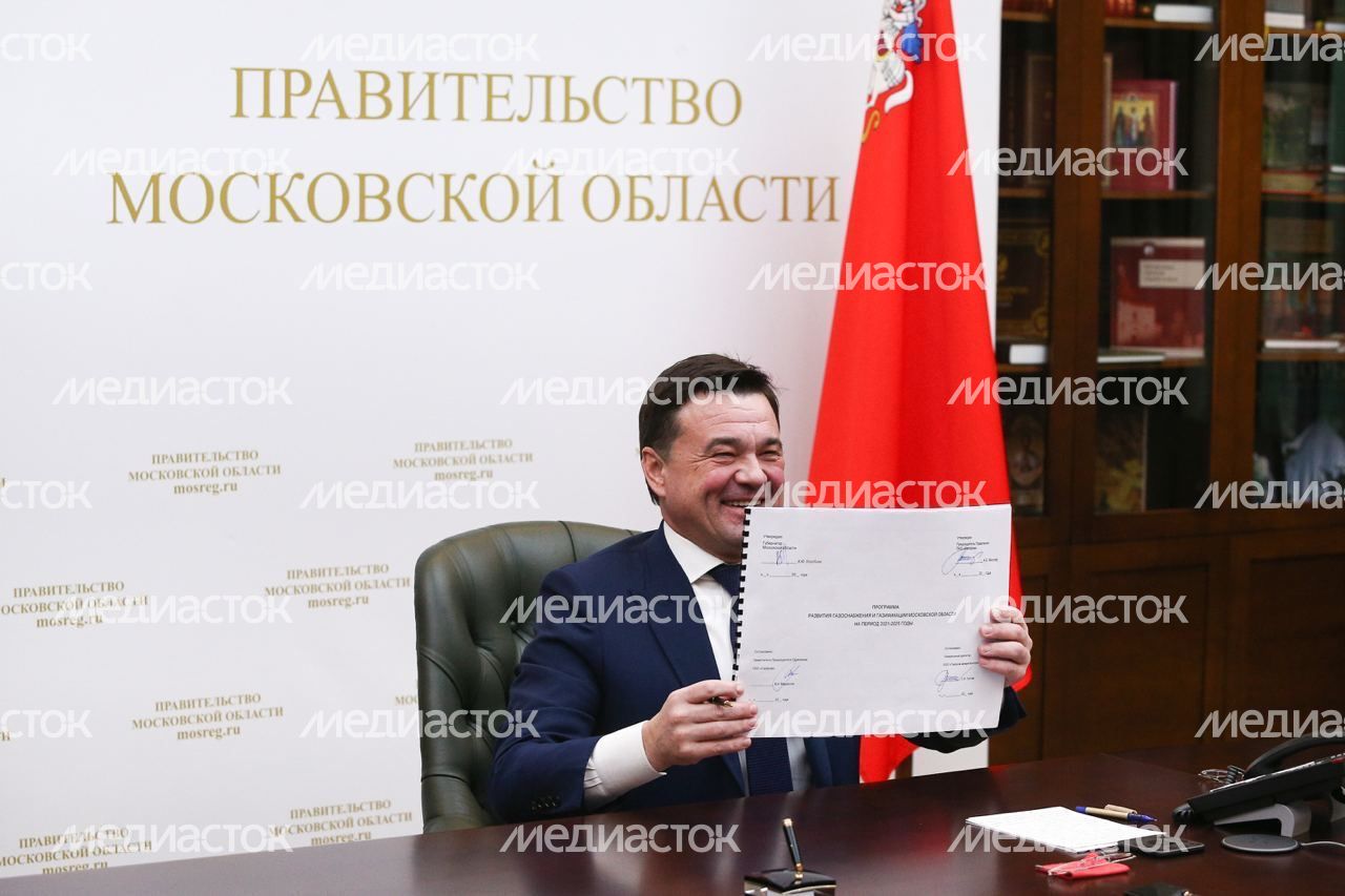 Подписание губернатором Подмосковья и Председателем Правления ПАО «Газпром» Программы развития газоснабжения региона