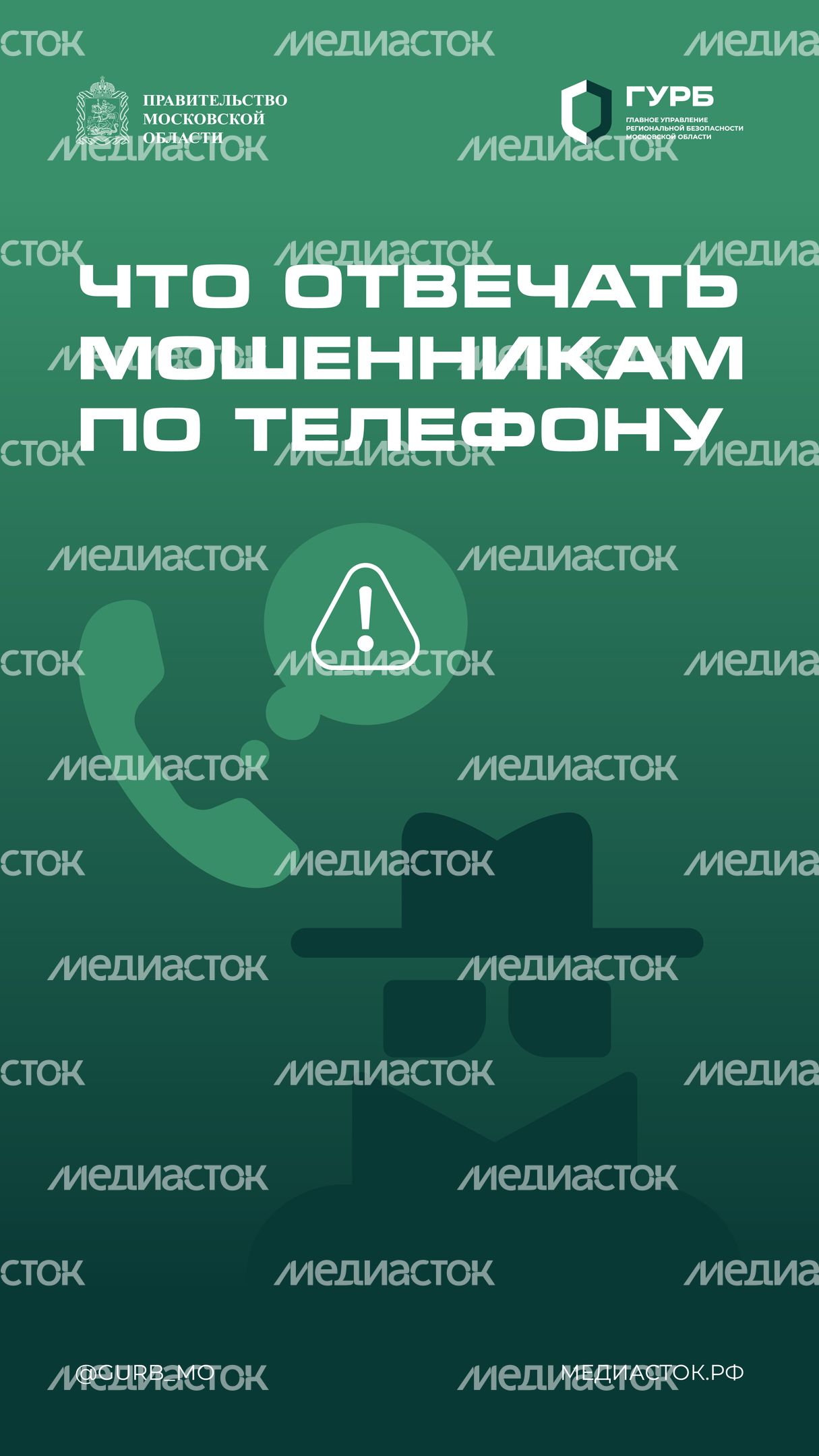 Что отвечать мошенникам по телефону вертикаль 01 Что отвечать мошенникам по телефону вертикаль 01