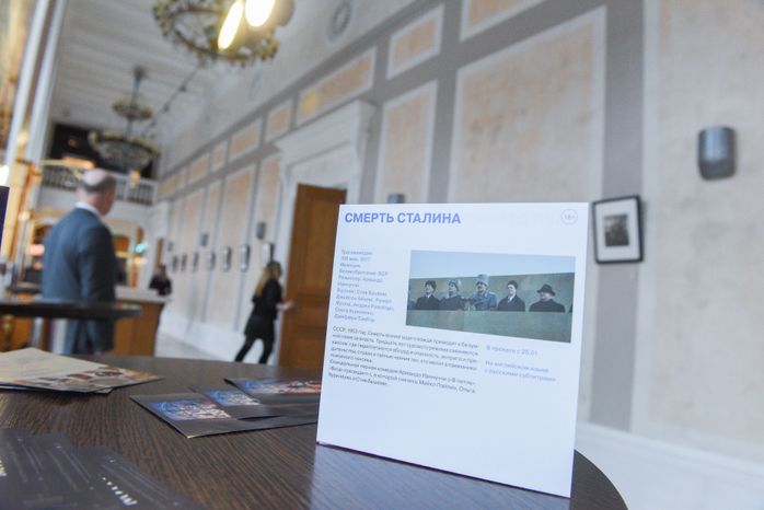 Показ фильма «Смерть Сталина» в кинотеатре «Пионер»