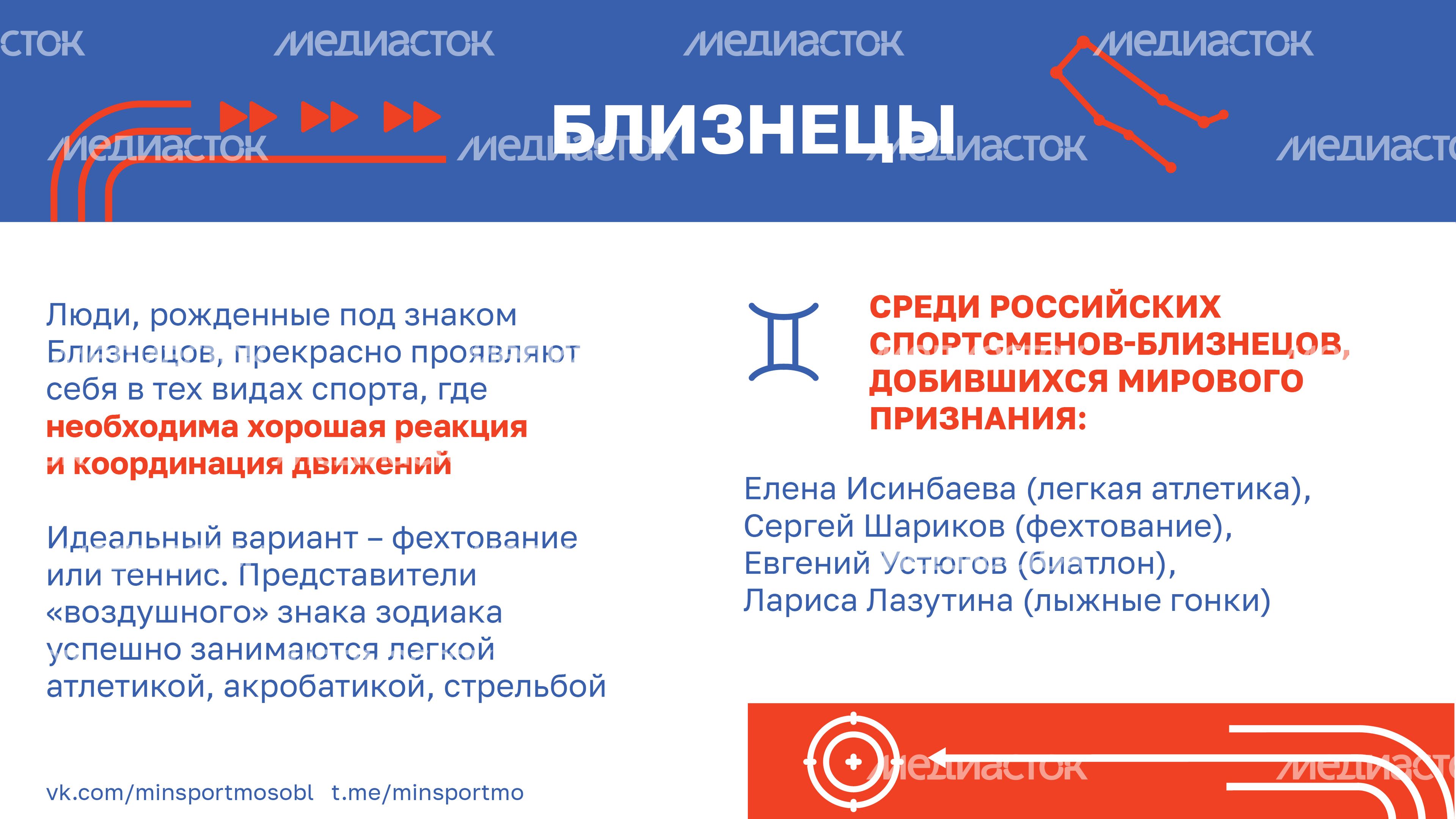 Гороскоп_спорт-17.jpg