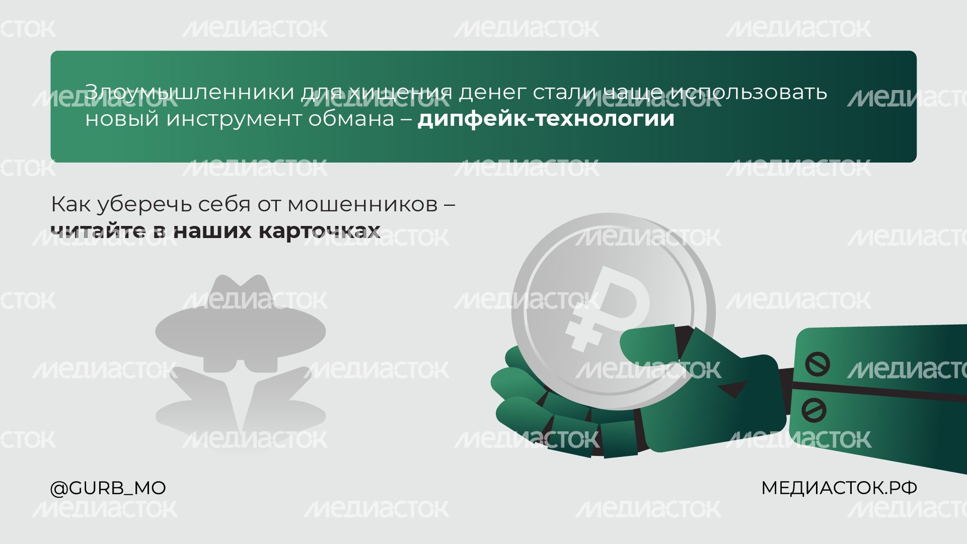 Как мошенники используют нейросети горизонталь 02 Как мошенники используют нейросети горизонталь 02