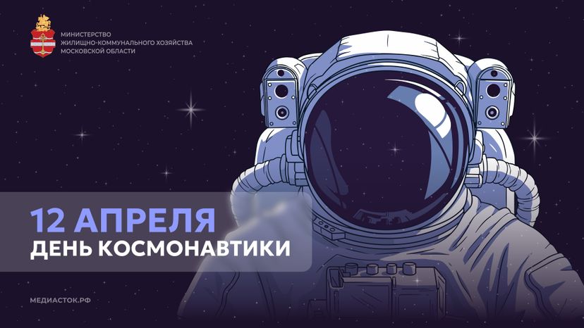 Открытки день космонавтики горизонталь 01