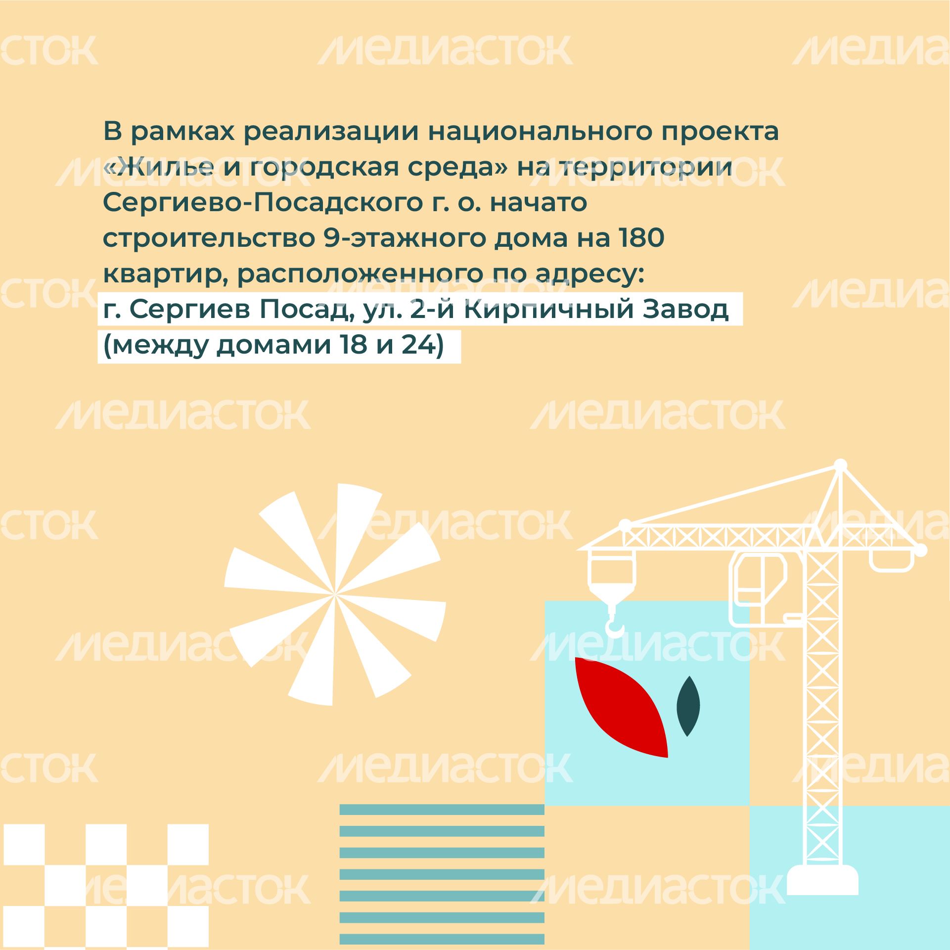 Квадрат_переселение Сергиев Посад Кирпичный_02-100.jpg