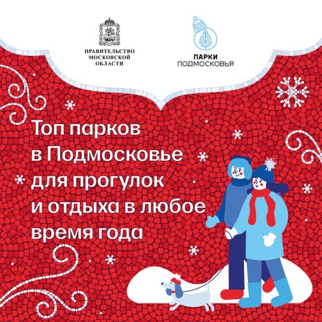 парки