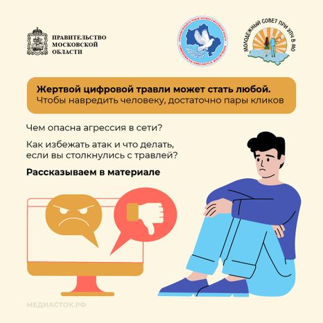 Как защититься от травли квадрат 02