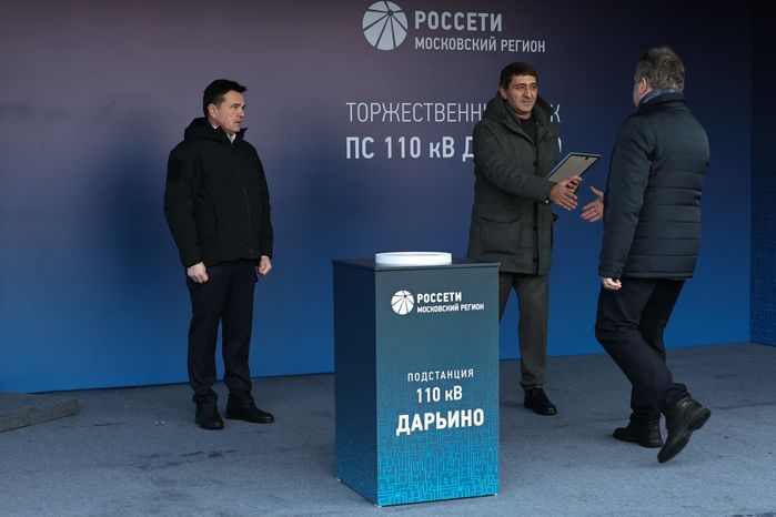 Андрей Воробьев дал старт работе обновленной подстанции "Дарьино" в Одинцовском г.о.