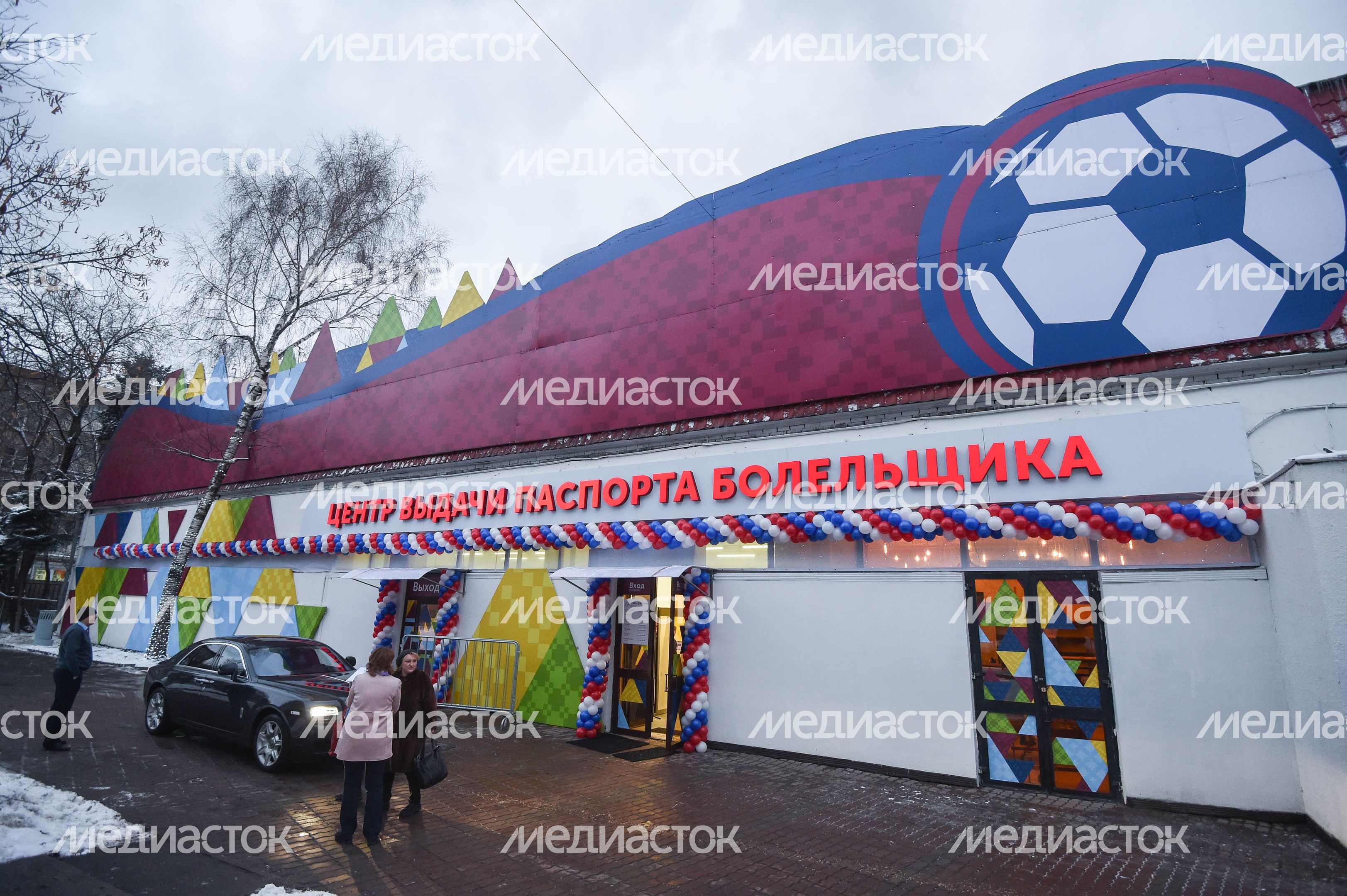 Открытие центра регистрации и выдачи паспортов болельщиков ЧМ‑2018 в Москве