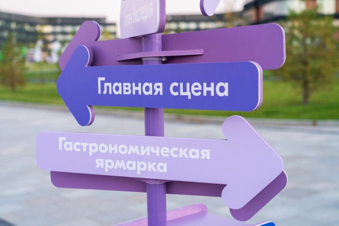 Церемония закрытия форума «Территория смыслов» в Солнечногорске