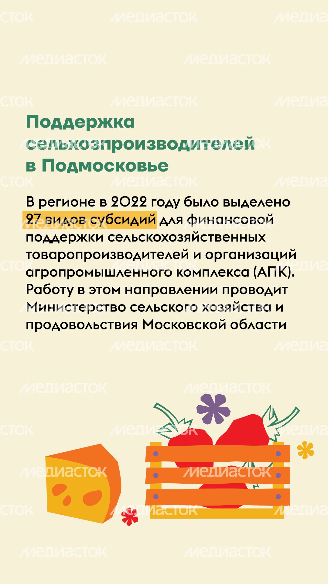 субсидии для АПК МО вертикаль (3).png