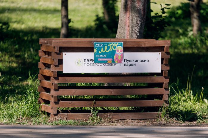 Центральный парк культуры и отдыха «Пушкинский» в Пушкино летом