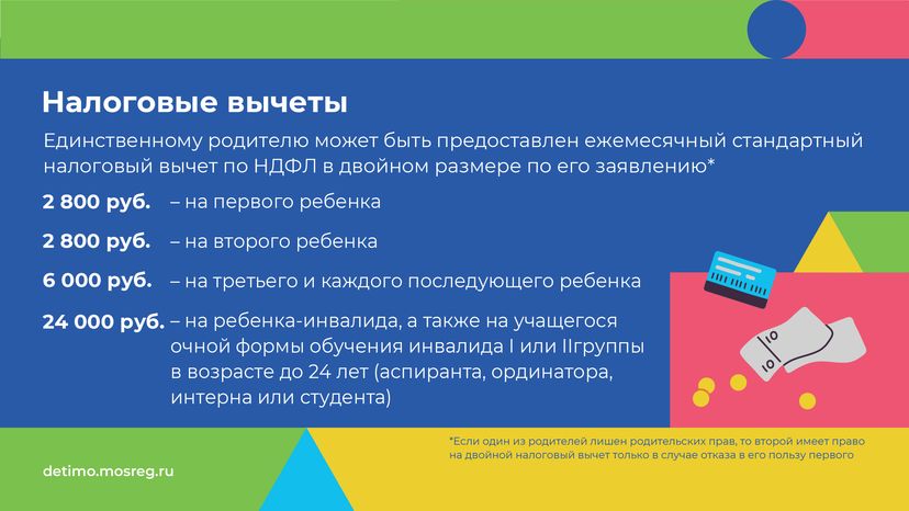 Льготы и социальные гарантии-горизонталь-09.png