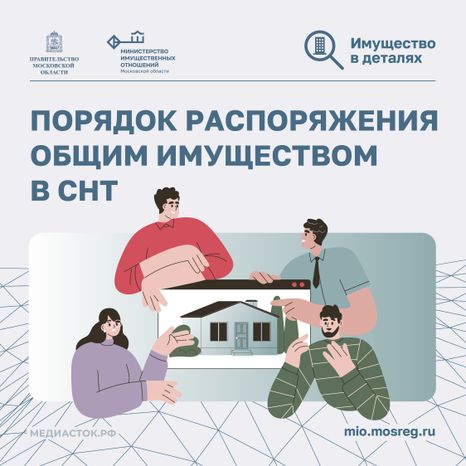 Порядок распоряжения общим имуществом Квадрат 01