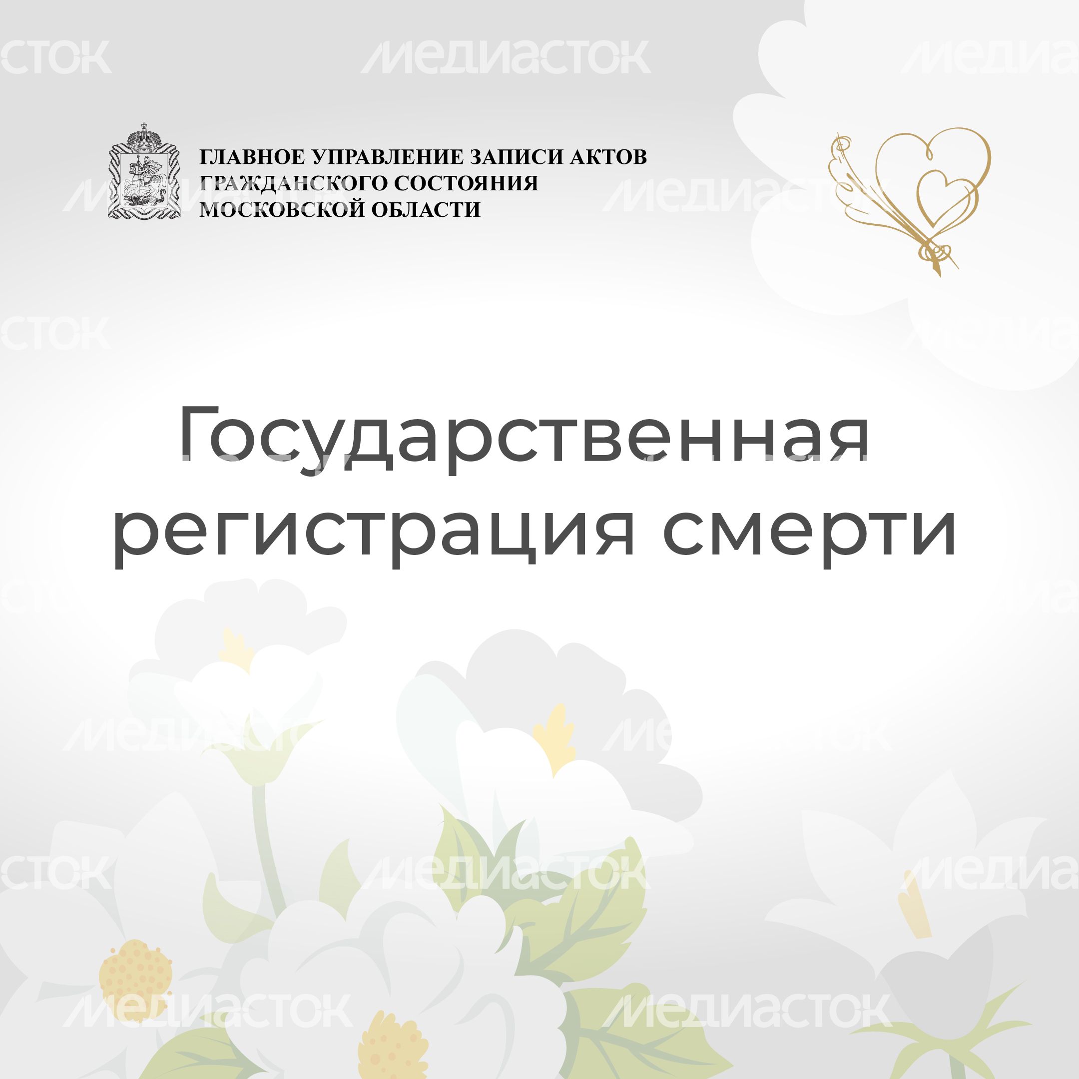 Регистрация_смерти_к_1.jpg