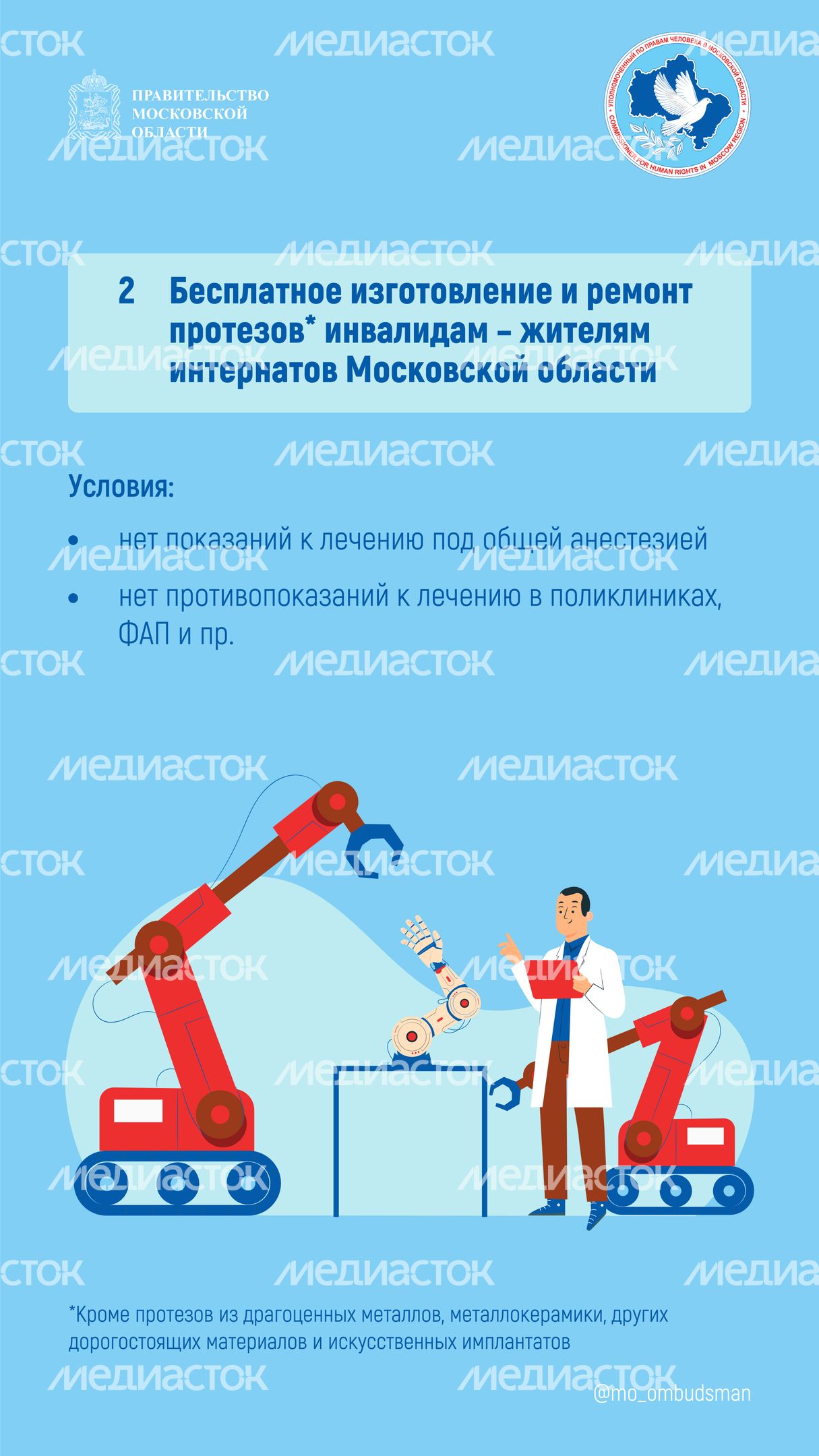 правовой марафон для пенсионеров. Новые льготы МО-2-вертикаль-06.jpg